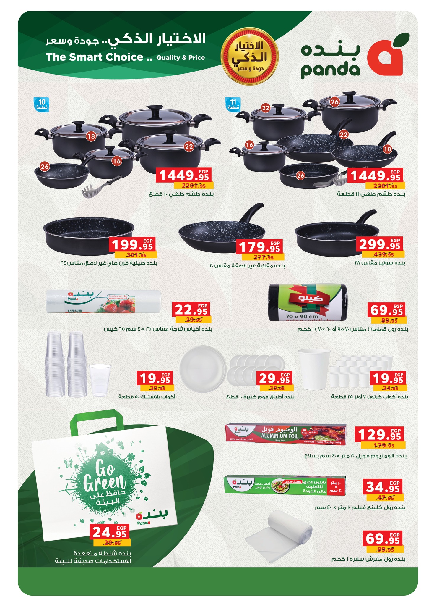 panda offers from 17jun to 3jun 2025 عروض بنده من 17 يونيو حتى 3 يونيو 2025 صفحة رقم 37